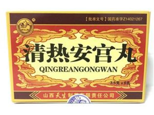 清热安宫丸(天生)包装主图 清热安宫丸(天生)包装主图