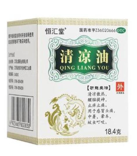 清凉油(恒汇堂)包装主图 清凉油(恒汇堂)包装主图