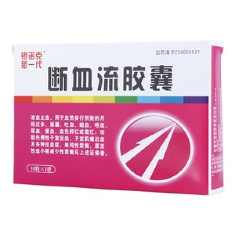 断血流胶囊(银诺克)包装主图