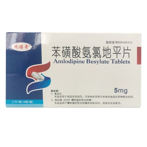 苯磺酸氨氯地平片(施诺奇)包装主图 苯磺酸氨氯地平片(施诺奇)包装主图