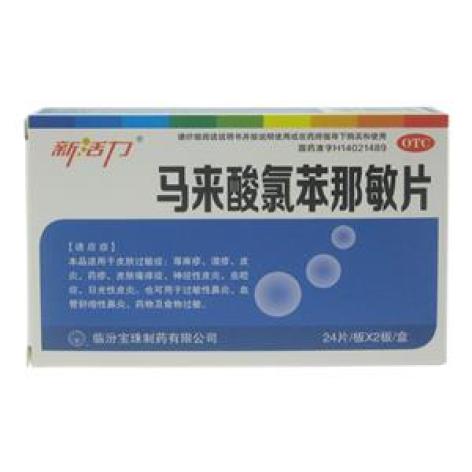 马来酸氯苯那敏片(新活力)包装主图 马来酸氯苯那敏片(新活力)包装主图