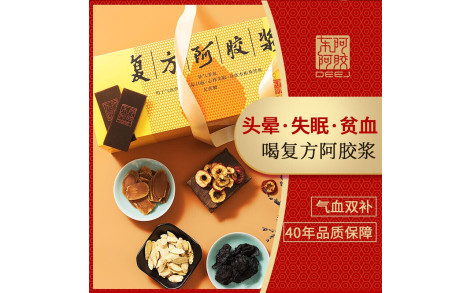 复方阿胶浆(东阿阿胶)主图 复方阿胶浆(东阿阿胶)主图