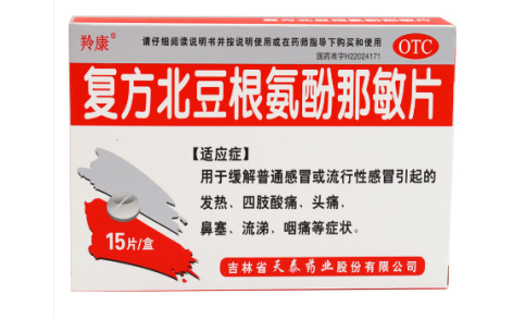 复方北豆根氨酚那敏片(羚康)主图