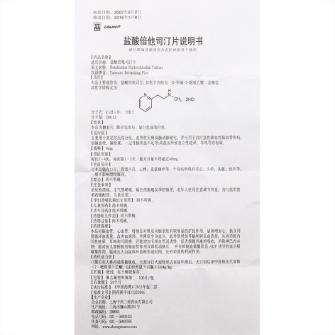 盐酸倍他司汀片(三维)包装侧面图5 盐酸倍他司汀片(三维)包装侧面图5