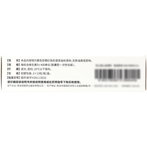 维生素D滴剂(双鲸)包装侧面图3 维生素D滴剂(双鲸)包装侧面图3