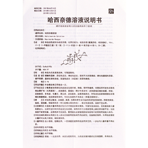 哈西奈德溶液(健达)包装侧面图5 哈西奈德溶液(健达)包装侧面图5