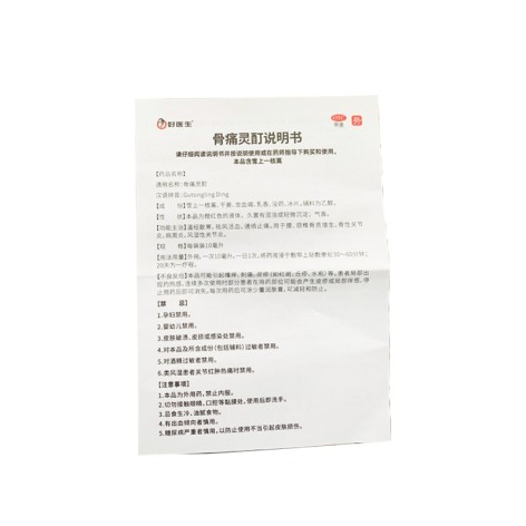 骨痛灵酊(好医生)包装侧面图4