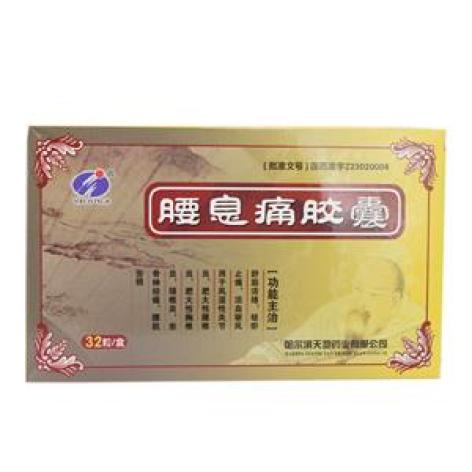 腰息痛胶囊(天地)包装主图 腰息痛胶囊(天地)包装主图