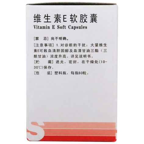 维生素E软胶囊(三才)包装侧面图2 维生素E软胶囊(三才)包装侧面图2