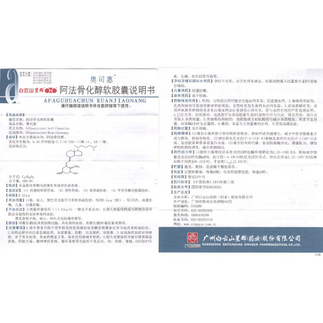 阿法骨化醇软胶囊(奥司惠)包装侧面图4