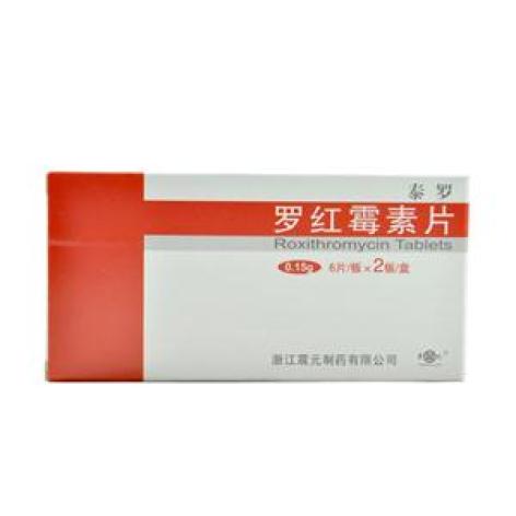 罗红霉素片(泰罗)包装主图 罗红霉素片(泰罗)包装主图