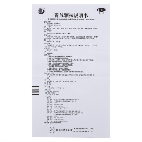 胃苏颗粒(卫苏)包装侧面图5 胃苏颗粒(卫苏)包装侧面图5