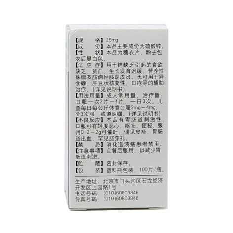 硫酸锌片(双鹤)包装侧面图3 硫酸锌片(双鹤)包装侧面图3