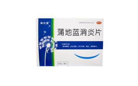 蒲地蓝消炎片(海元堂)主图 蒲地蓝消炎片(海元堂)主图