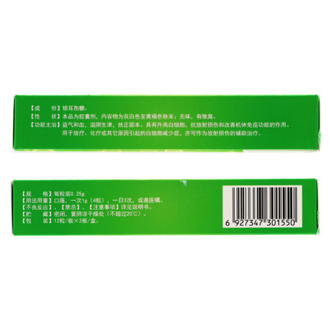 银耳孢糖胶囊(康保宁)包装侧面图3 银耳孢糖胶囊(康保宁)包装侧面图3