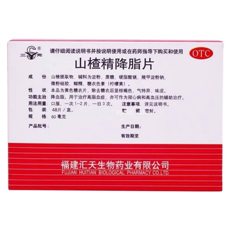 山楂精降脂片(三元)包装侧面图3 山楂精降脂片(三元)包装侧面图3