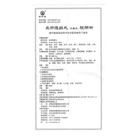 血府逐瘀丸(普济堂)包装侧面图5 血府逐瘀丸(普济堂)包装侧面图5