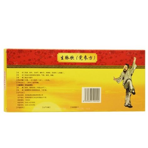 生脉饮(党参方)(茂祥)包装侧面图3