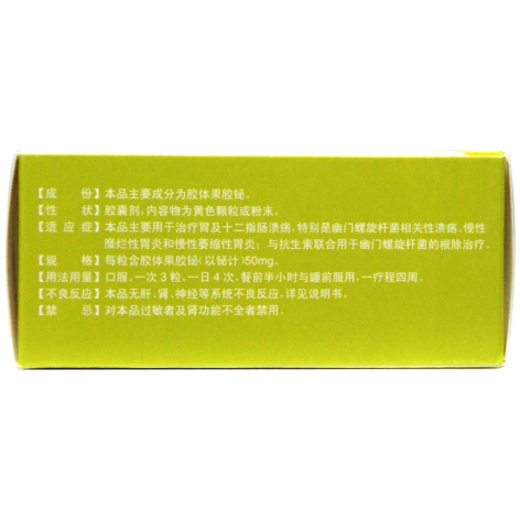 胶体果胶铋胶囊(维敏胶囊)包装侧面图3 胶体果胶铋胶囊(维敏胶囊)包装侧面图3