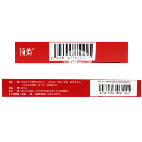 奥利司他胶囊(顶俏)包装侧面图4