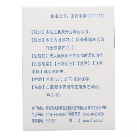 唑尼沙胺片(福丁宁)包装侧面图4 唑尼沙胺片(福丁宁)包装侧面图4