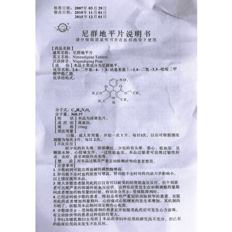 尼群地平片(西岳)包装侧面图3 尼群地平片(西岳)包装侧面图3