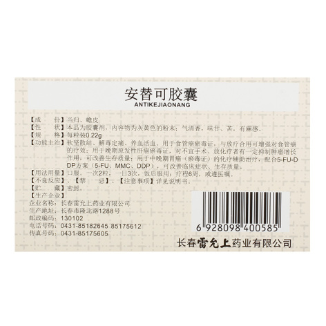 安替可胶囊(国奥)包装侧面图3 安替可胶囊(国奥)包装侧面图3
