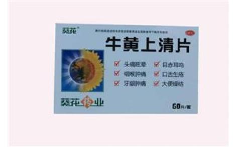 牛黄上清片(伊春)主图