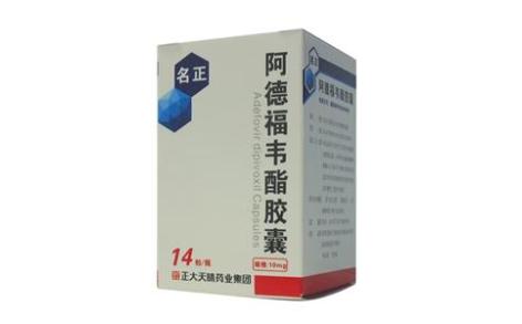 阿德福韦酯胶囊(名正)主图 阿德福韦酯胶囊(名正)主图