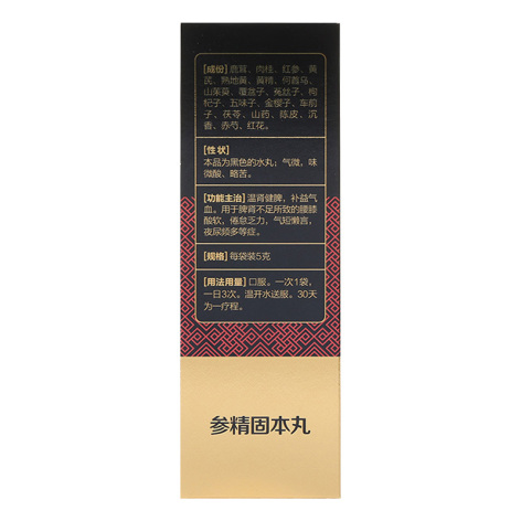 参精固本丸(观鹤)包装侧面图3 参精固本丸(观鹤)包装侧面图3