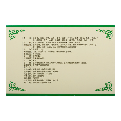 降糖通脉胶囊(鲁抗)包装侧面图2 降糖通脉胶囊(鲁抗)包装侧面图2