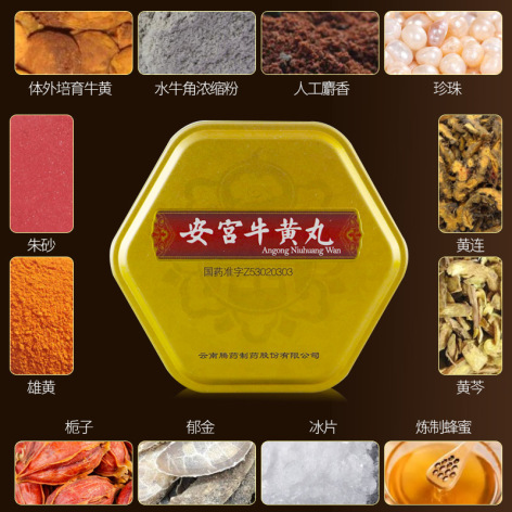 安宫牛黄丸(腾药)包装主图