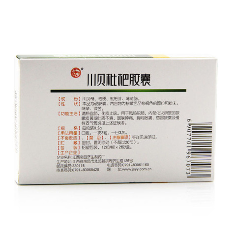 川贝枇杷胶囊(杨济生)包装侧面图3