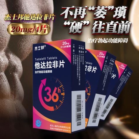 他达拉非片()包装主图