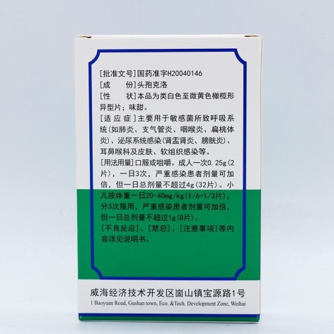 头孢克洛咀嚼片(迪素)包装侧面图2 头孢克洛咀嚼片(迪素)包装侧面图2