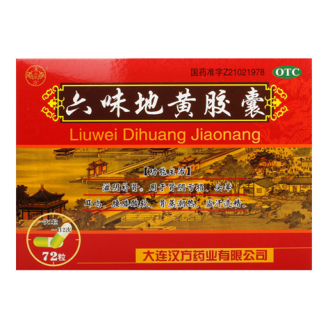 六味地黄胶囊(汉方)包装主图 六味地黄胶囊(汉方)包装主图