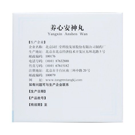 养心安神丸(同仁堂)包装侧面图3 养心安神丸(同仁堂)包装侧面图3