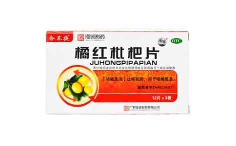 橘红枇杷片(恒诚制药)主图 橘红枇杷片(恒诚制药)主图