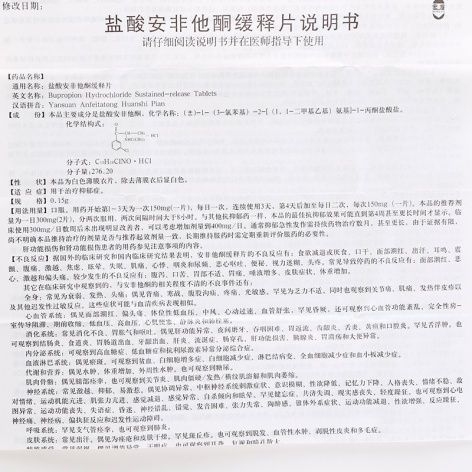 盐酸安非他酮缓释片(宏发)包装侧面图5 盐酸安非他酮缓释片(宏发)包装侧面图5
