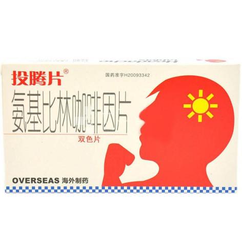 氨基比林咖啡因片(投腾片)包装主图 氨基比林咖啡因片(投腾片)包装主图