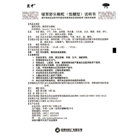 暖胃舒乐颗粒(云昆)包装侧面图3 暖胃舒乐颗粒(云昆)包装侧面图3