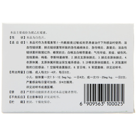 琥乙红霉素片(利君沙)包装侧面图2 琥乙红霉素片(利君沙)包装侧面图2