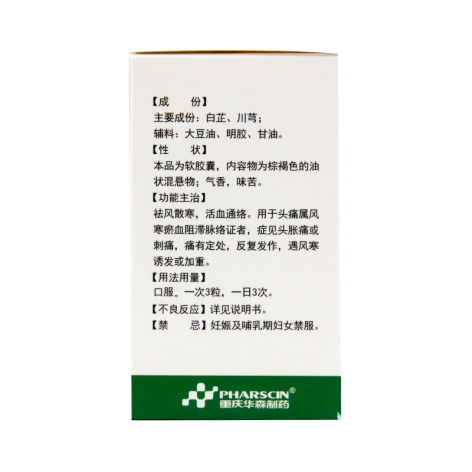 都梁软胶囊(华森)包装侧面图4 都梁软胶囊(华森)包装侧面图4