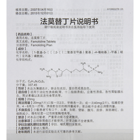法莫替丁片(信法丁)包装侧面图3 法莫替丁片(信法丁)包装侧面图3