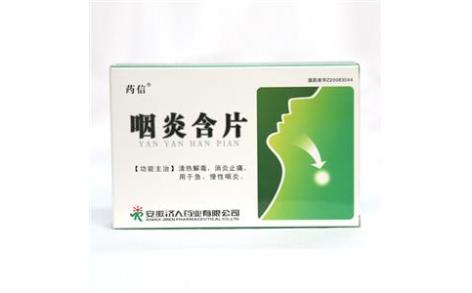 咽炎含片(药信)主图 咽炎含片(药信)主图
