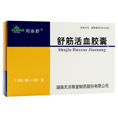舒筋活血胶囊(司各舒)包装侧面图2 舒筋活血胶囊(司各舒)包装侧面图2