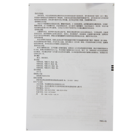 苯磺酸氨氯地平片(压氏达)包装侧面图3 苯磺酸氨氯地平片(压氏达)包装侧面图3