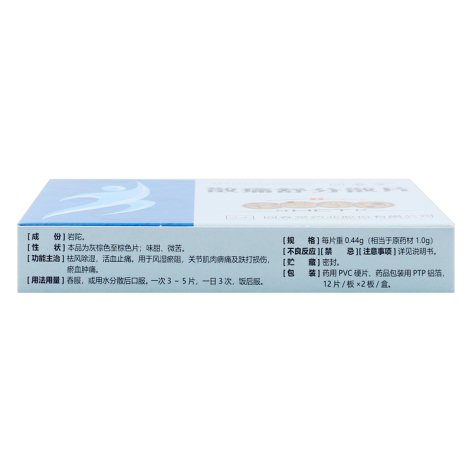 散痛舒分散片(回春堂)包装侧面图3 散痛舒分散片(回春堂)包装侧面图3