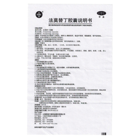 法莫替丁胶囊(信谊)包装侧面图4 法莫替丁胶囊(信谊)包装侧面图4