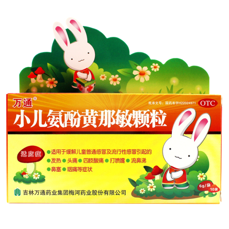 小儿氨酚黄那敏颗粒(万通)包装主图